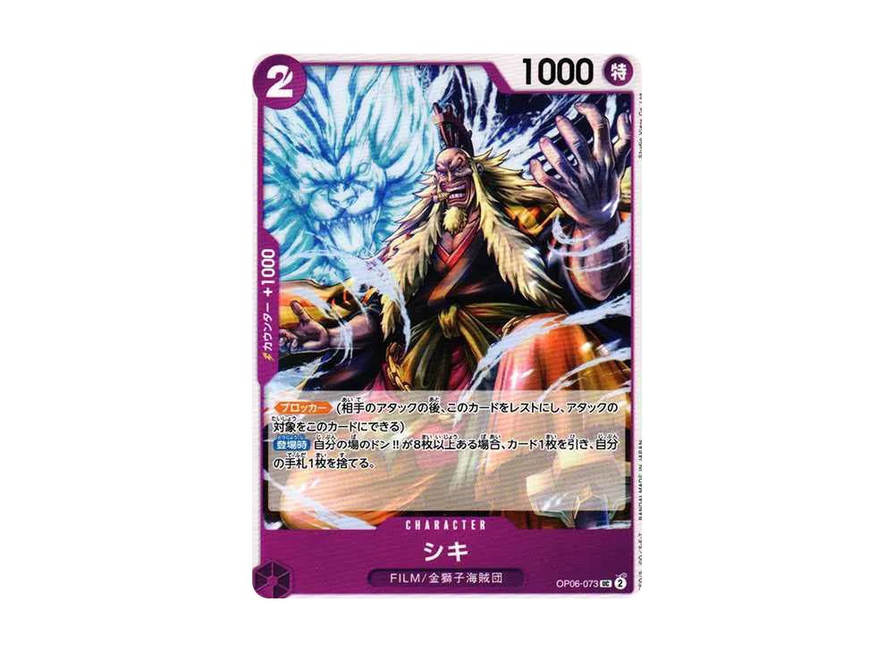 One Piece One Piece Shiki UC [OP06-073] (Booster Pack Wings of Captain)
