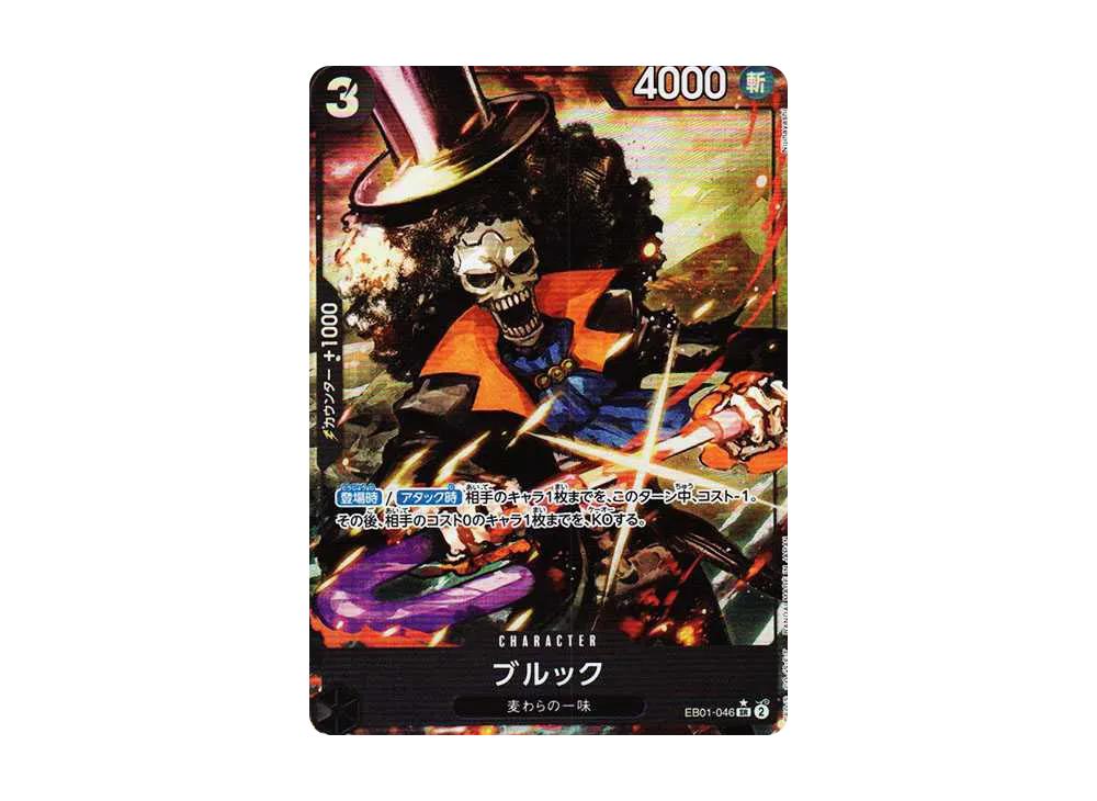 One Piece One Piece Brook SR-P [EB01-046] (Extra Booster Memorial Collection)