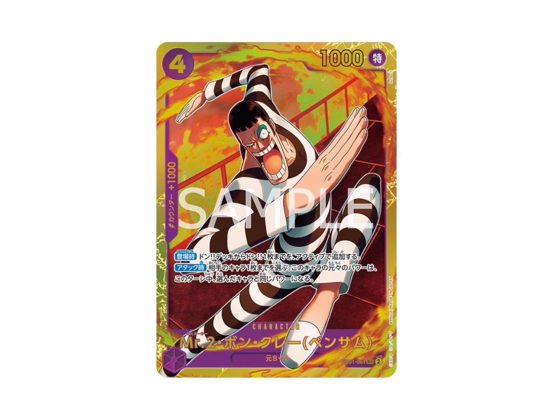 One Piece One Piece Mr.2.Bon.Kurei(Bentham) SEC [EB01-061] "Memorial Collection" (JP)