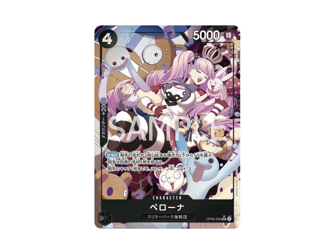 One Piece One Piece Perona SR (Parallel) [OP06-093] "Wings of Captain" (JP)