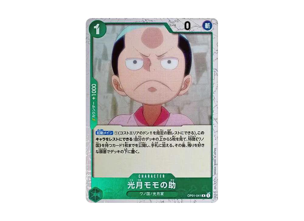 One Piece One Piece Kouzuki Momonosuke R : Pirate Flag Foil [OP01-041](Premium Booster " Card The Best")