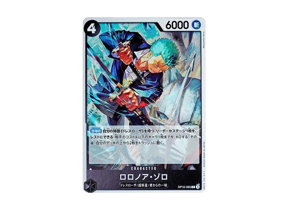 One Piece One Piece Roronoa Zoro R [OP10-095](Booster Pack "Royal Blood")