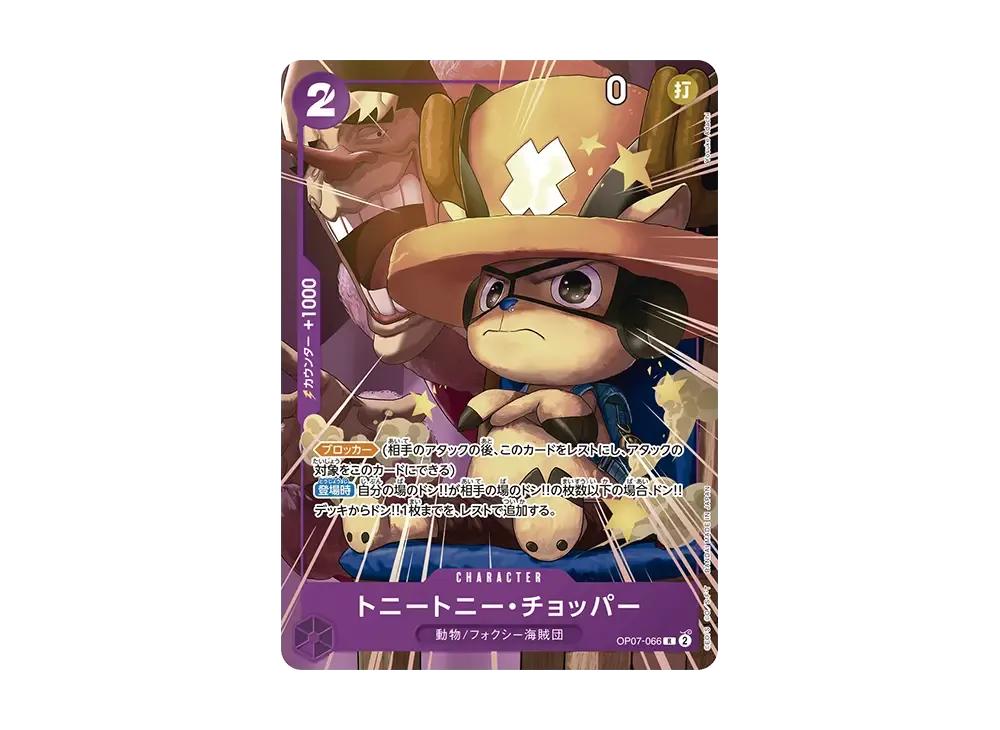 One Piece One Piece Tony Tony.Chopper R [OP07-066](Promotional Card "Saikyo Jump May 2025 Service for All Applicants")