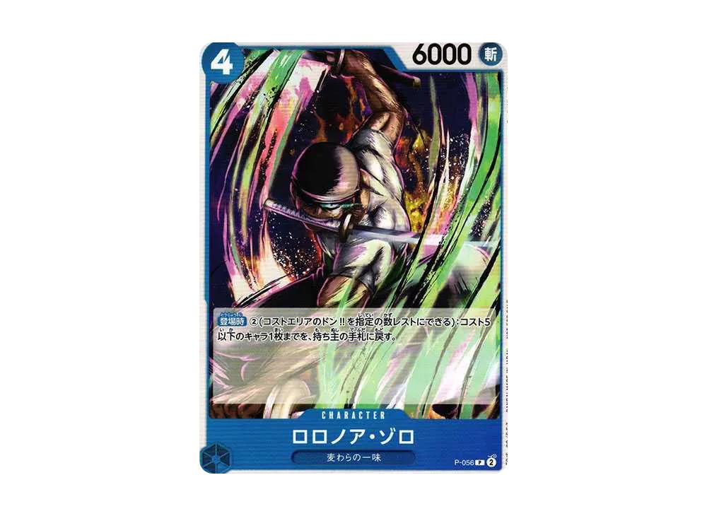 One Piece One Piece Roronoa Zoro P [P-056] (Promotion Pack Vol.4)