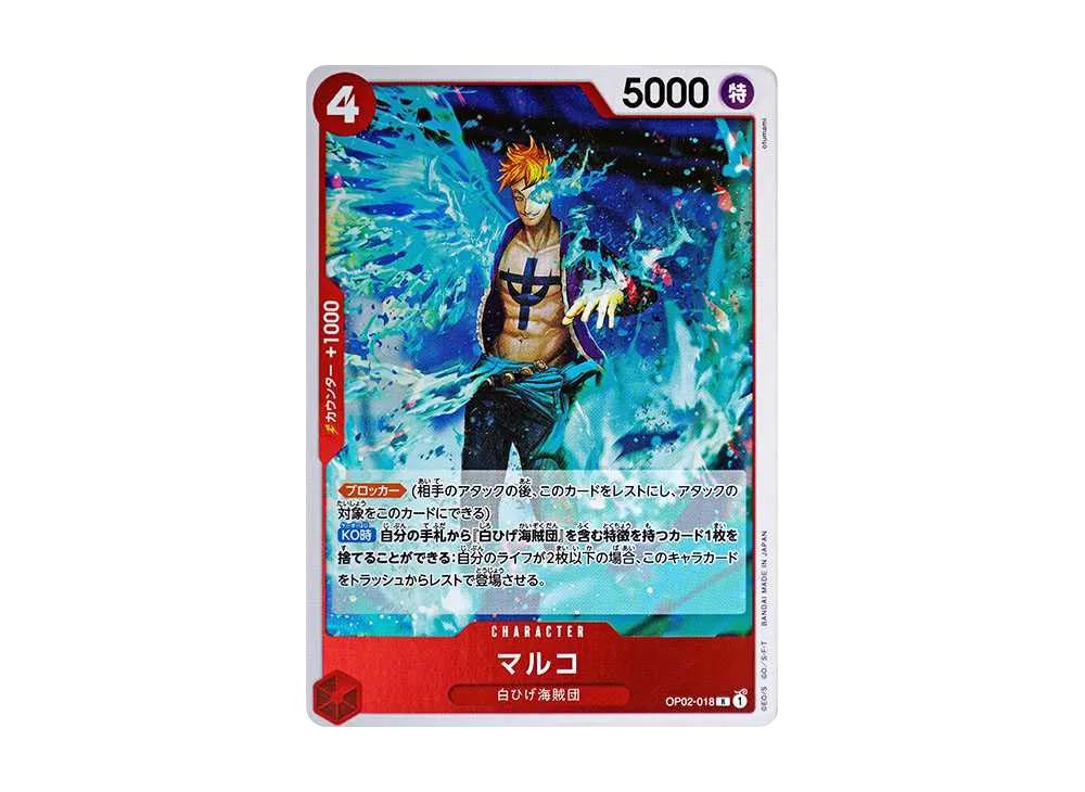 One Piece One Piece Marco R [OP02-018](Premium Booster " Card The Best")