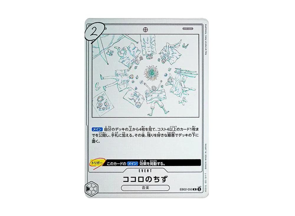 One Piece One Piece Kokoro no Chizu R [EB02-050](Extra Booster "Anime 25th Collection")