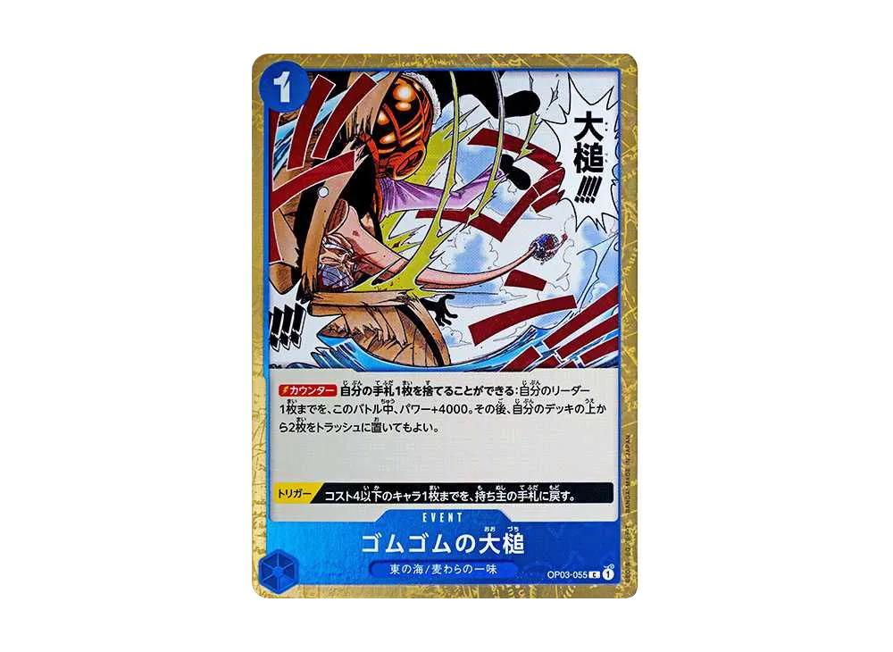 One Piece One Piece Gum-Gum Giant Gavel C : Pirate Flag Foil [OP03-055](Premium Booster " Card The Best")