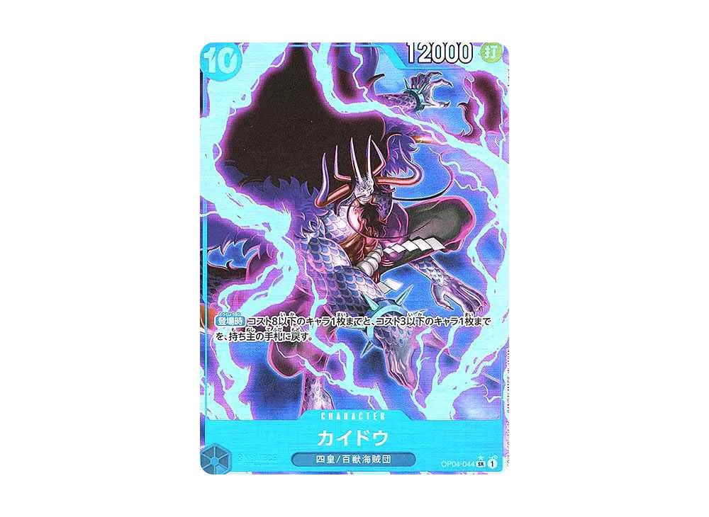 One Piece One Piece Kaido SR-P [OP04-044](Premium Booster " Card The Best")