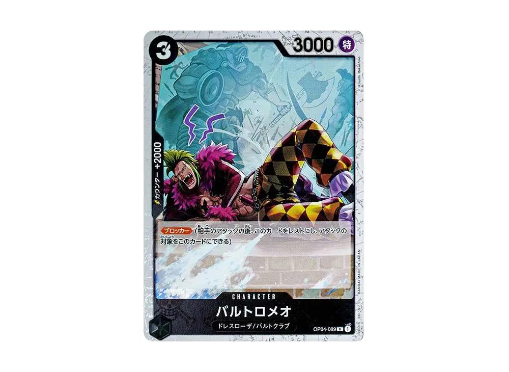 One Piece One Piece Bartolomeo R : Pirate Flag Foil [OP04-089](Premium Booster " Card The Best")
