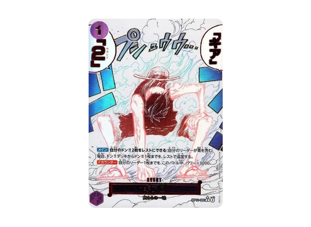 One Piece One Piece Gear 2 R-P [OP11-080](Booster Pack "A Fist of Divine Speed")