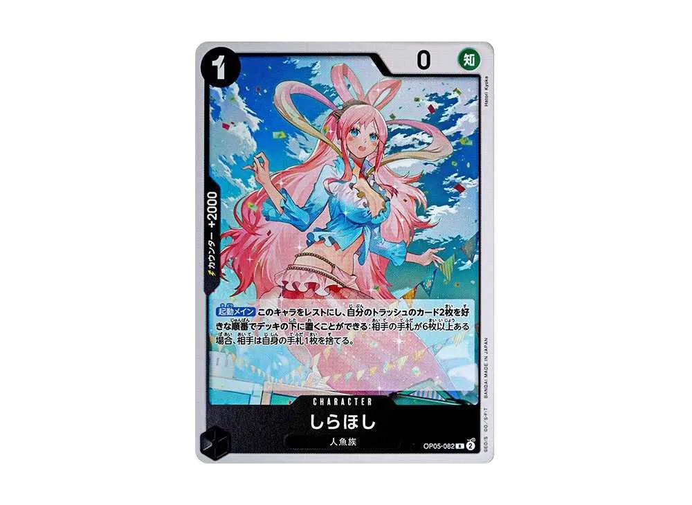 One Piece One Piece Shirahoshi R [OP05-082](Premium Booster " Card The Best")