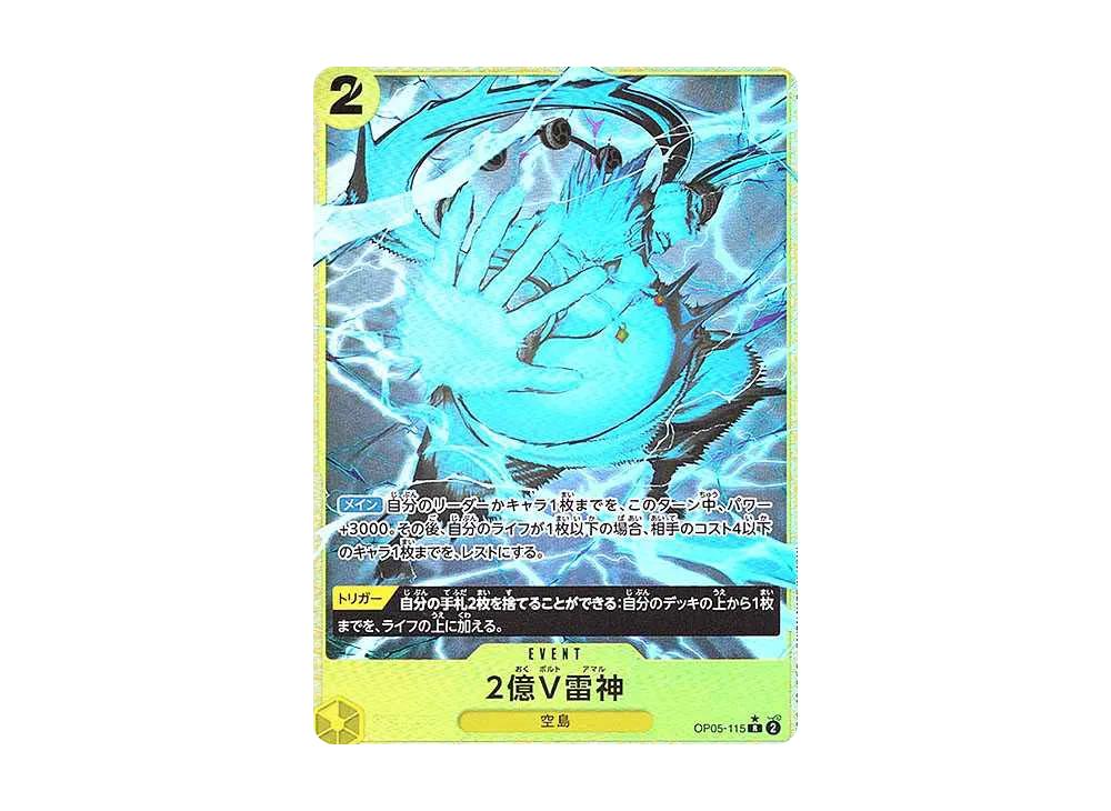 One Piece One Piece Two-Hundred Million Volts Amaru R-P [OP05-115](Premium Booster " Card The Best")