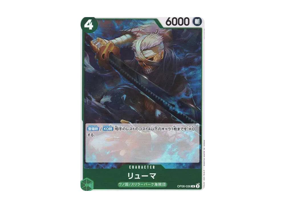 One Piece One Piece Ryuma R [OP06-036](Premium Booster " Card The Best")