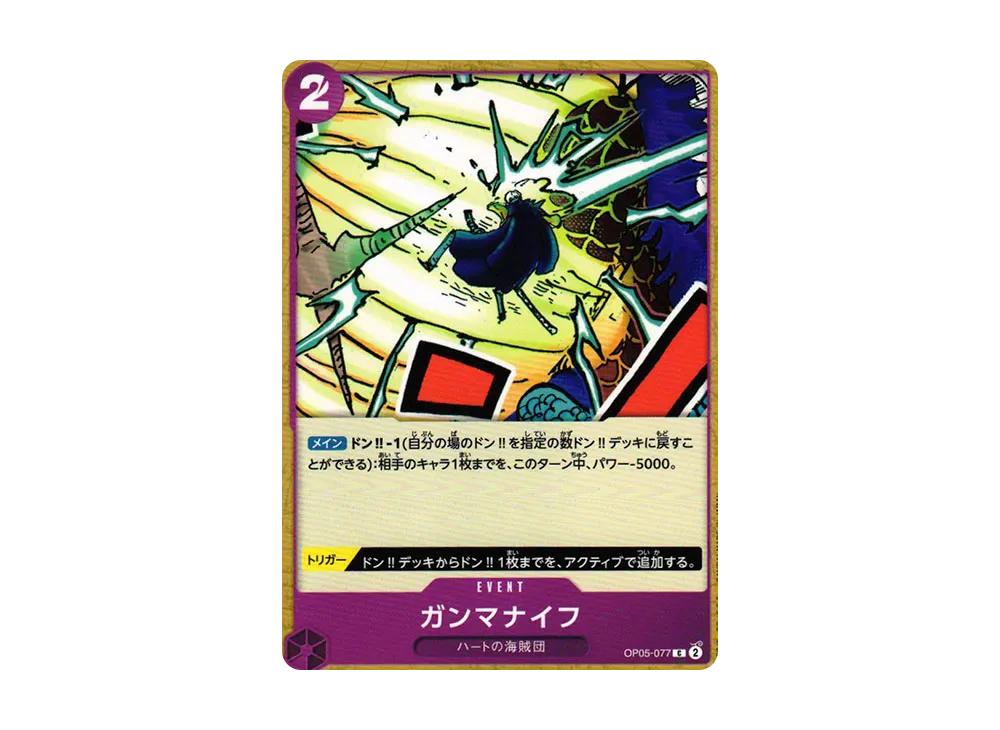 One Piece One Piece Gamma Knife C [OP05-077] (Booster Pack Awakening of the New Era)
