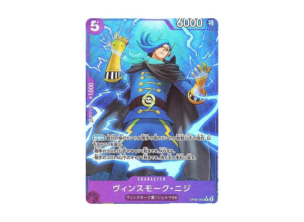 One Piece One Piece Vinsmoke Niji R :Full Art [OP06-065](Premium Booster " Card The Best")