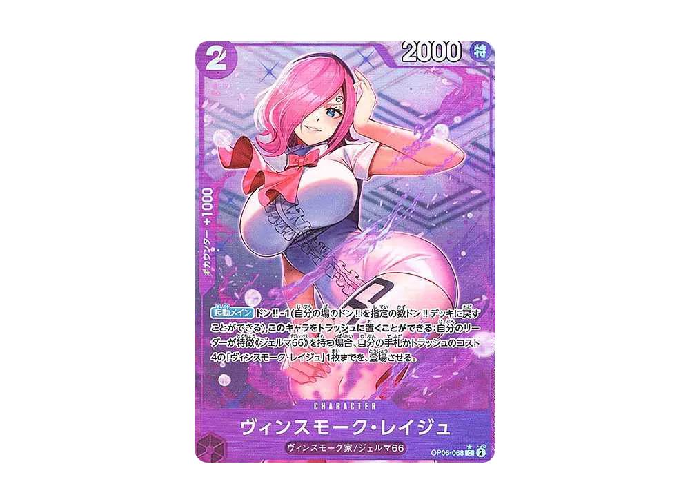One Piece One Piece Vinsmoke Reiju C :Full Art [OP06-068](Premium Booster " Card The Best")