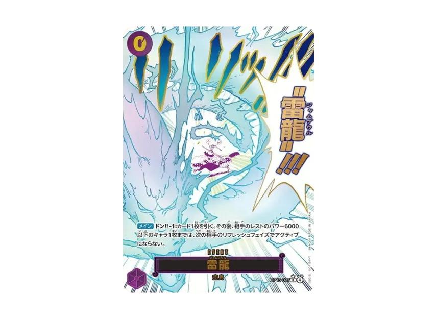 One Piece One Piece Jamboule R-P [OP15-077](Booster Pack "Adventure on KAMI’s Island")