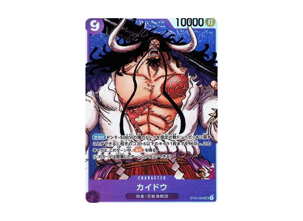 One Piece One Piece Kaido SR [ST04-003](Premium Booster " Card The Best")