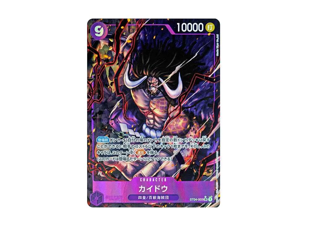 One Piece One Piece Kaido SR-P [ST04-003](Premium Booster " Card The Best")