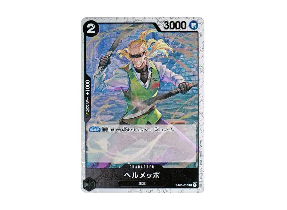One Piece One Piece Helmeppo C : Pirate Flag Foil [ST06-010](Premium Booster " Card The Best")