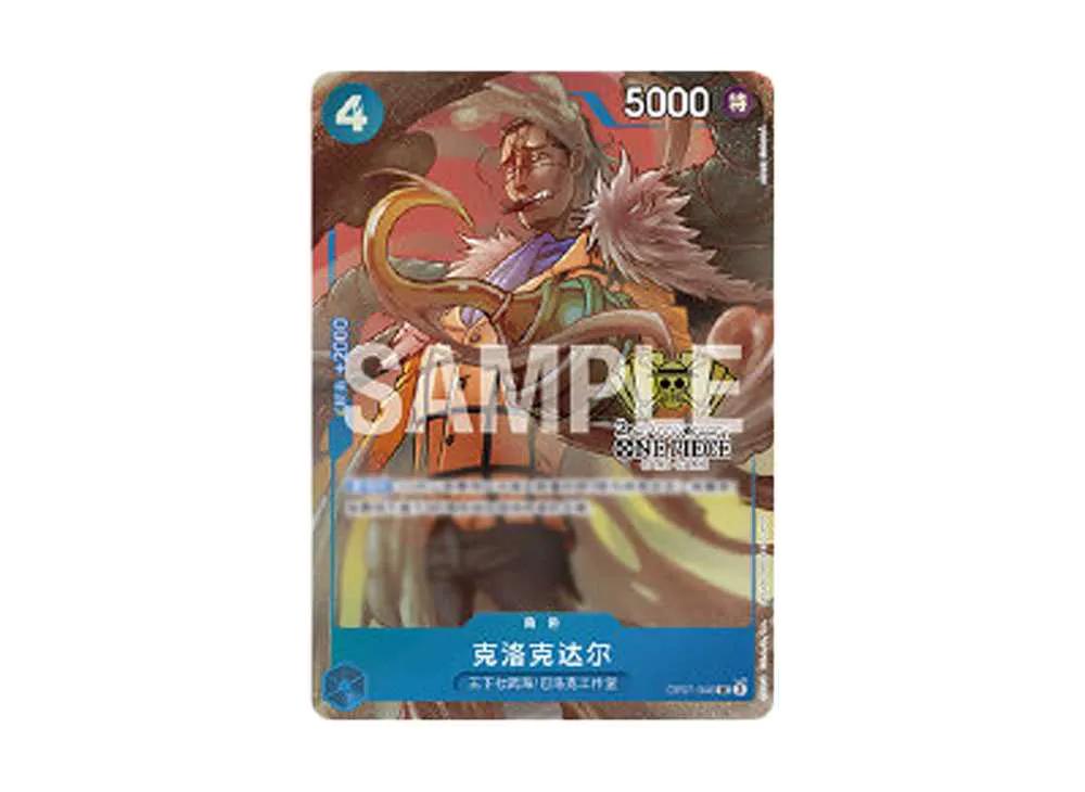 One Piece One Piece Crocodile UC [OP07-040] [CN]("2nd ANNIVERSARY SET"CN)