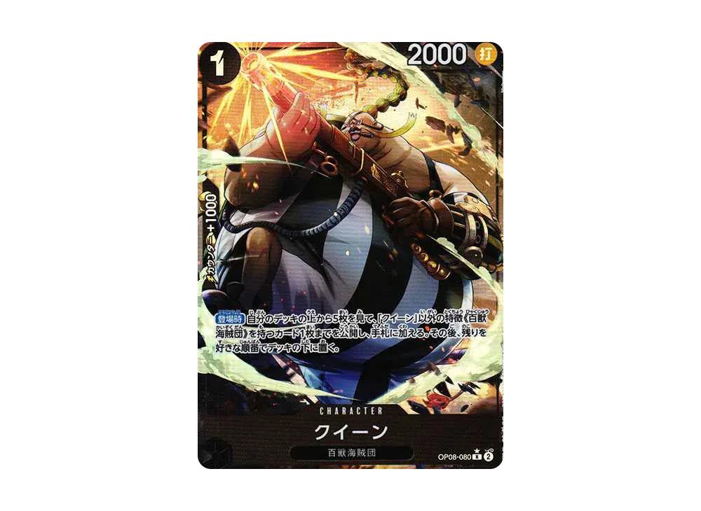 One Piece One Piece Queen R-P [OP08-080](Booster Pack "Two Legends")