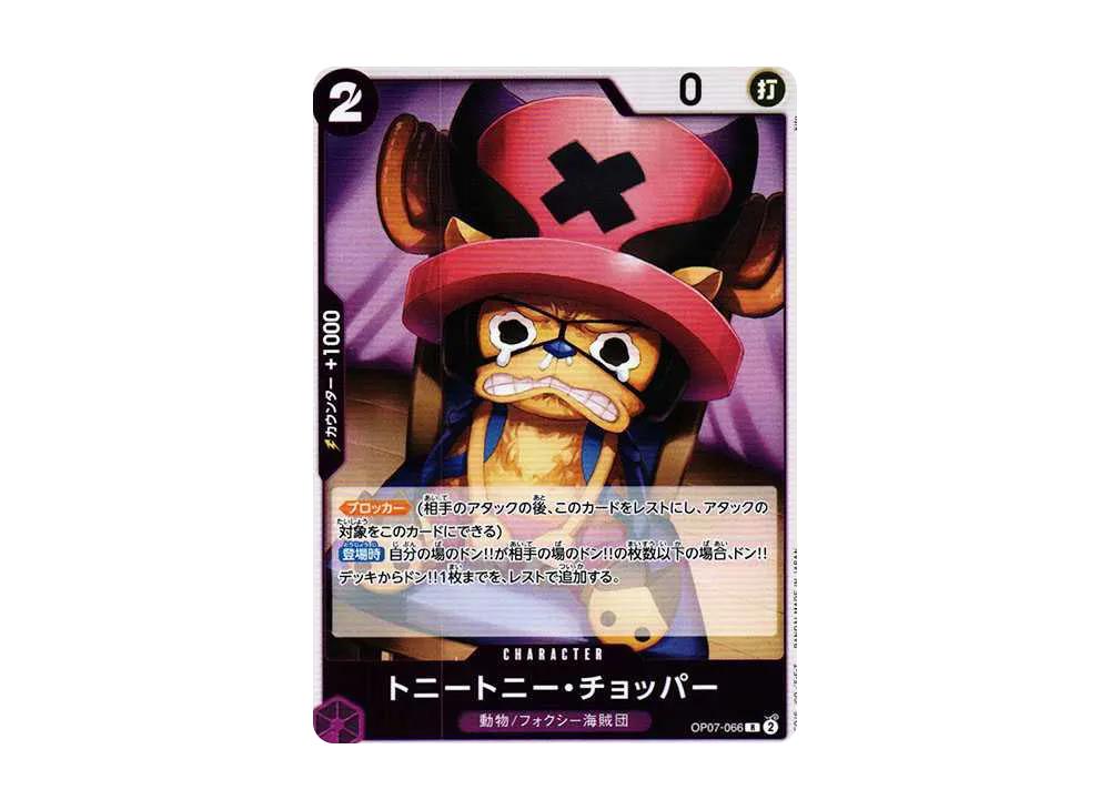 One Piece One Piece Tony Tony Chopper R [OP07-066] (Booster Pack 500 Yeas in the Future)