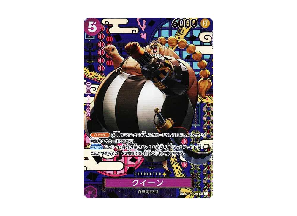 One Piece One Piece Queen C-SPC [ST04-005](Booster Pack "Two Legends")