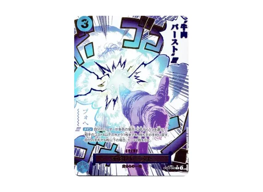 One Piece One Piece Boeuf Burst R-P [OP12-060](Booster Pack "LEGACY OF THE MASTER")