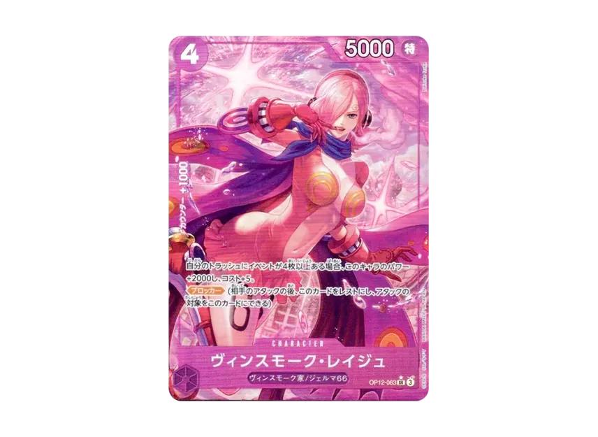 One Piece One Piece Vinsmoke Reiju SR-P [OP12-063](Booster Pack "LEGACY OF THE MASTER")