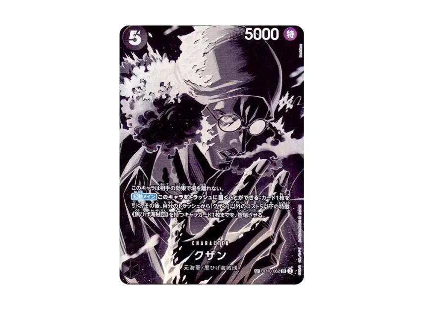 One Piece One Piece Kuzan SR-SPC [OP10-082](Booster Pack "LEGACY OF THE MASTER")