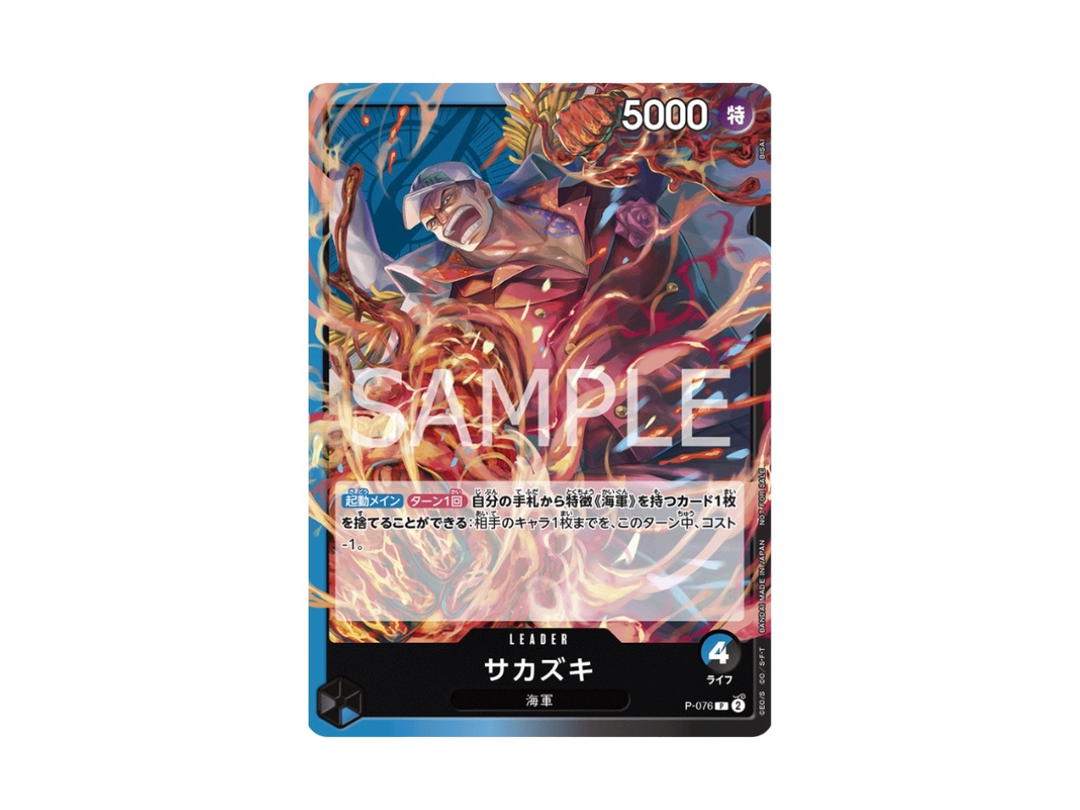 One Piece One Piece Sakazuki P [P-076] "Prize for May 2024 Meet-up event" (JP)