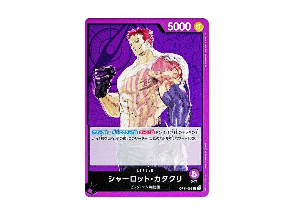 One Piece One Piece Charlotte Katakuri L [OP11-062](Booster Pack "A Fist of Divine Speed")