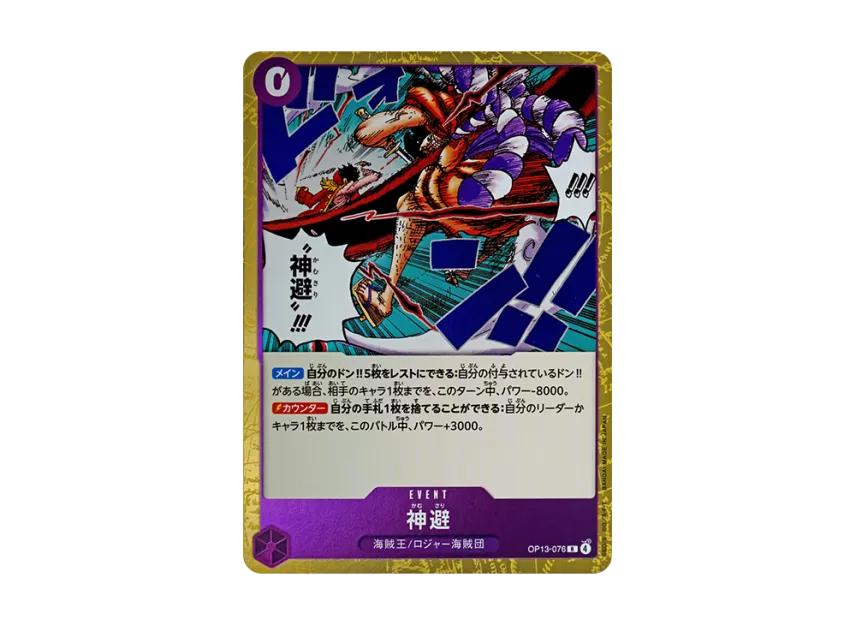 One Piece One Piece Divine departur R [OP13-076](Booster Pack "CARRYING ON HIS WILL")