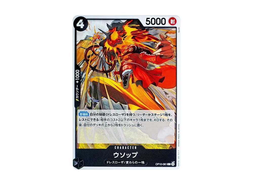 One Piece One Piece Usopp C [OP10-081](Booster Pack "Royal Blood")