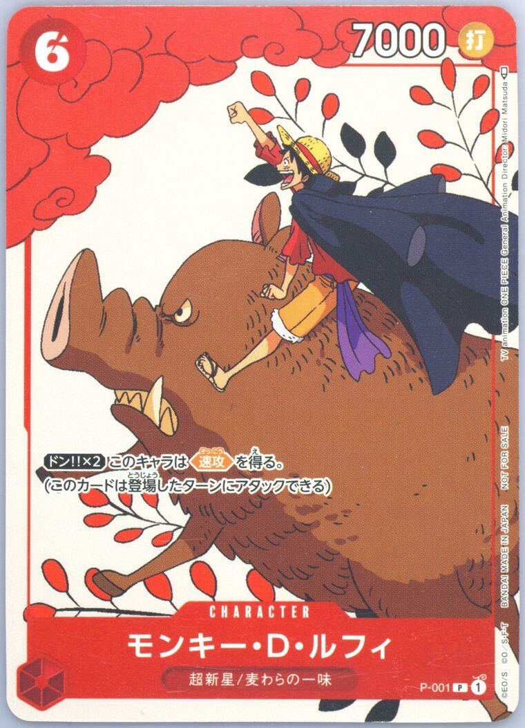 One Piece One Piece Monkey D Luffy P [P-001] (Promotion Card Set 1)