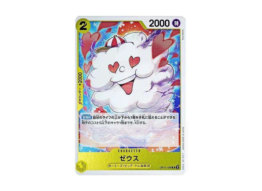 One Piece One Piece Zeus R [OP11-106](Booster Pack "A Fist of Divine Speed")