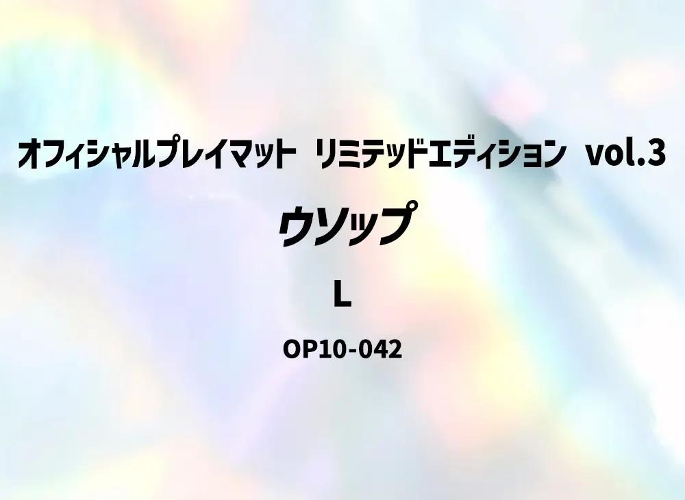 One Piece One Piece Usopp L [OP10-042](Promotional Card "Official Playmat Limited Edition vol.3")