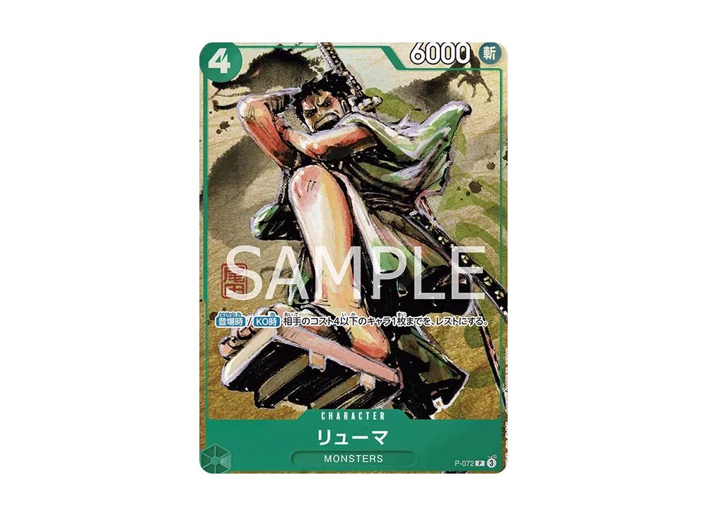 One Piece One Piece Ryuma P [P-072](Premium Card Collection "Best Belection vol.3")