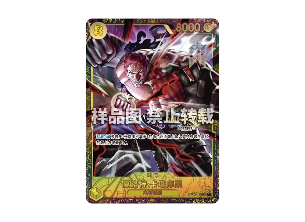 One Piece One Piece Charlotte Katakuri SEC-P [OP03-123] [CN](Promotional Card "Championship 2024 Spring 3on3 Shanghai Station")