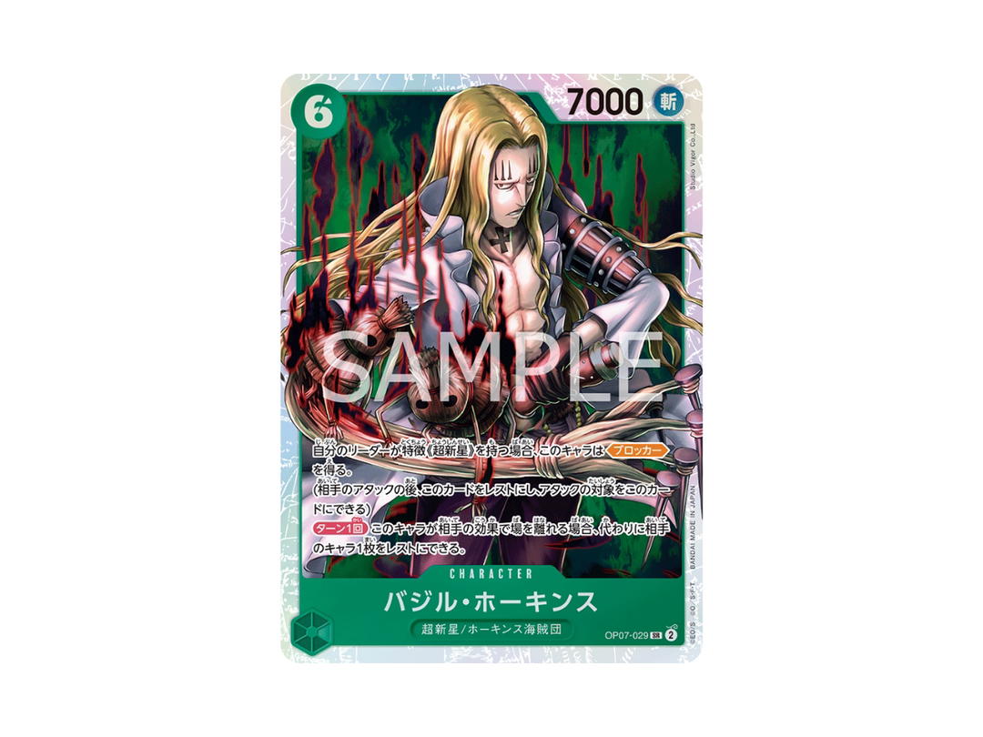 One Piece One Piece Basil Hawkins SR [OP07-029] "500 Years in the Future" (JP)