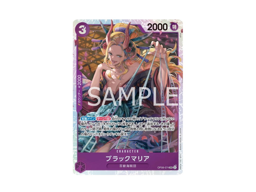 One Piece One Piece Black Maria SR [OP08-074] "Two Legends" (JP)