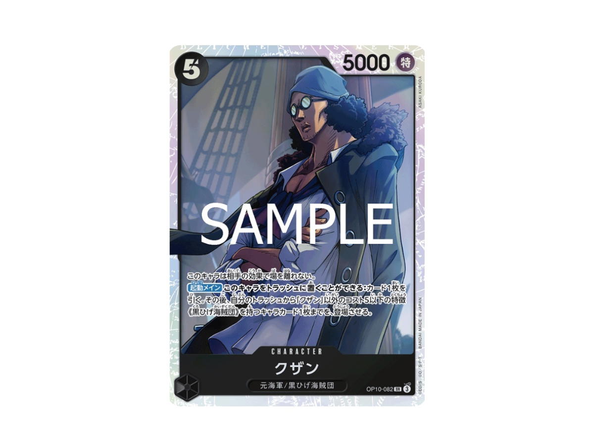 One Piece One Piece Kuzan SR [OP10-082] "Royal Blood" (JP)