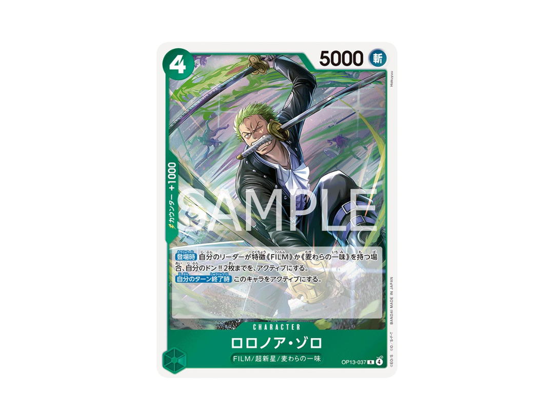 One Piece One Piece Roronoa Zoro [OP13-037] Carrying on His Will (Japanese Ver.)