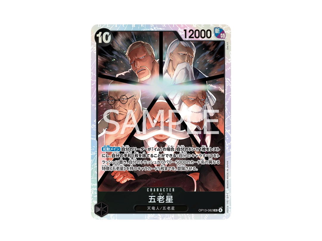 One Piece One Piece Five Elders SR [OP13-082] Carrying on His Will (Japanese Ver.)