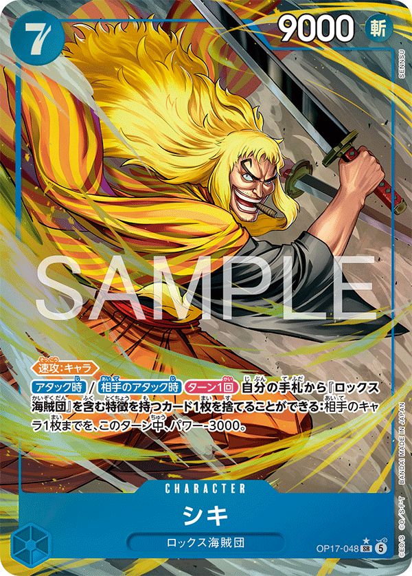 One Piece One Piece Shiki SR [OP17-048] "The World’s Strongest Warriors" (JP)