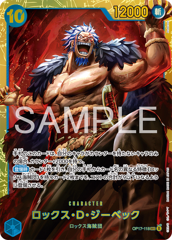 One Piece One Piece Rocks.D.Xebec SEC [OP17-118] "The World’s Strongest Warriors" (JP)