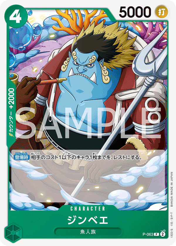 One Piece One Piece Jinbe P [P-063] "ONE PIECE CARD THE BEST Vol.2" (JP)