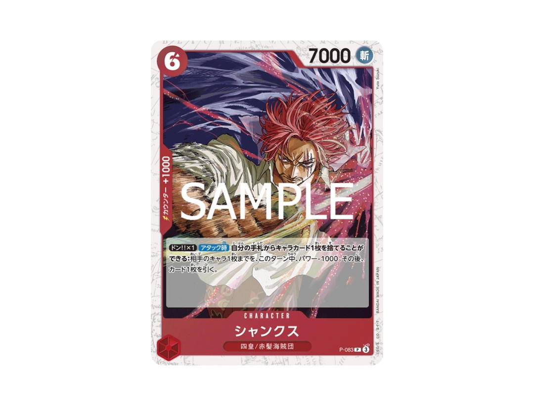 One Piece One Piece Shanks P [P-083] PRB-02 "One Piece Card The Best Vol.2" (JP)