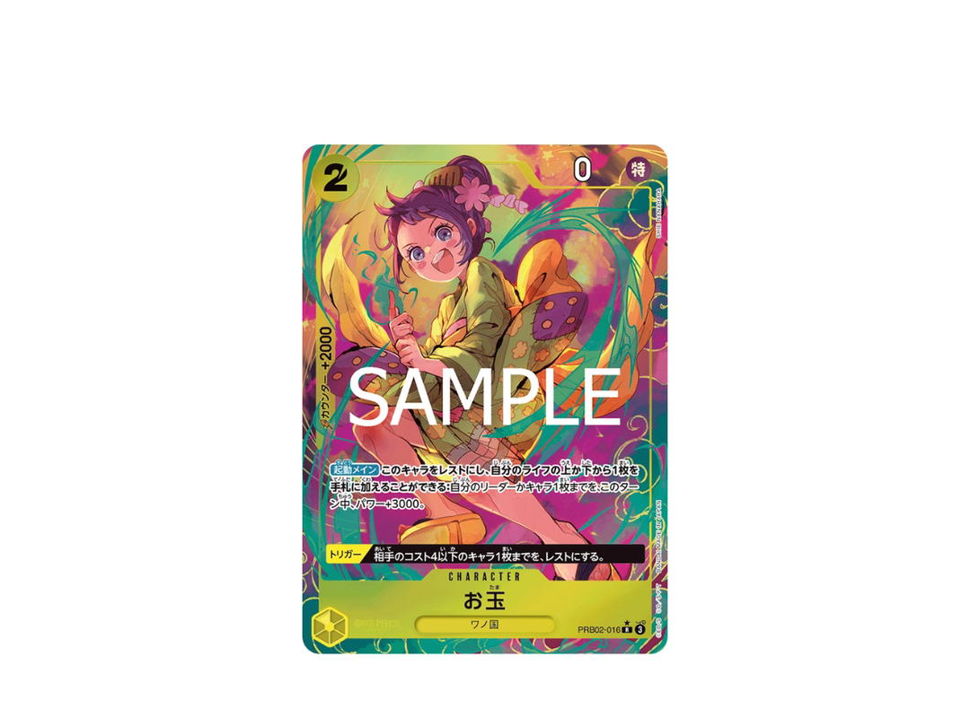 One Piece One Piece Otama R [PRB02-016] "Premium Booster 2" (JP)